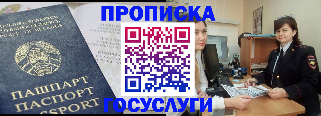временная регистрация поиск в Майском